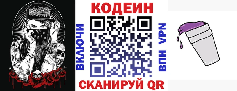 Кодеин напиток Lean (лин) Сосенский
