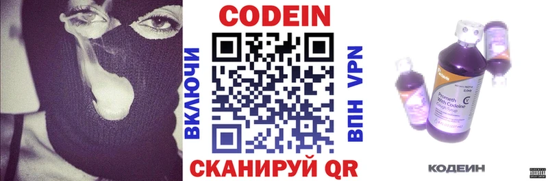 Codein напиток Lean (лин)  Сосенский 