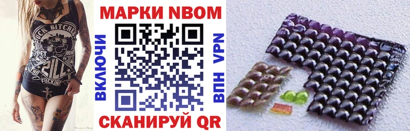 Марки N-bome 1500мкг  Сосенский 